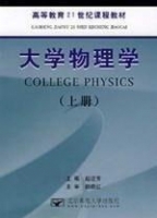 大学物理学 上册 课后答案 (赵近芳 颜晓红) - 封面
