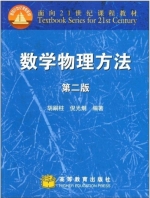 数学物理方法 第二版 课后答案 (胡嗣柱 倪光炯) - 封面