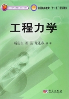 工程力学 课后答案 (杨庆生 崔芸 龙连春) - 封面