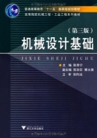 机械设计基础 第三版 课后答案 (陈秀宁 陈宗农) - 封面