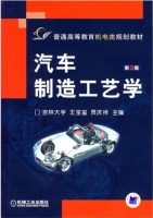 汽车制造工艺学 第三版 课后答案 (王宝玺 贾庆祥) - 封面