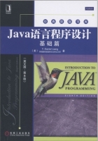 java语言程序设计 基础篇 英文版 第八版 期末试卷及答案 ([美]Y.Daniel) - 封面