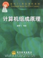 计算机组成原理 课后答案 (唐朔飞) - 封面