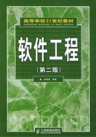 软件工程 第二版 课后答案 (张海藩) - 封面