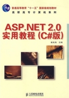 ASP.NET 2.0实用教程 (C#版) (崔良海) 课后答案 - 封面