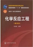 化学反应工程 第四版 课后答案 (朱炳辰) - 封面