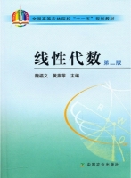 线性代数 第二版 课后答案 (魏福义 黄燕萍) - 封面