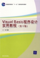 Visual Basic程序设计实用教程 第三版 课后答案 (王栋) - 封面