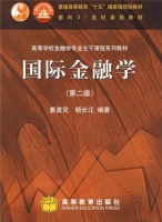 国际金融 课后答案 (姜波克 杨长江) - 封面