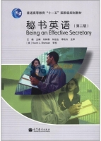 秘书英语 课后答案 (王毅) - 封面