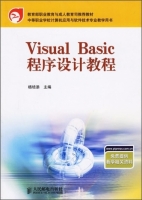 Visual Basic程序设计教程 课后答案 (杨培添) - 封面