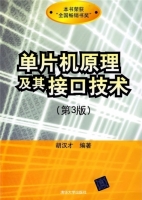 单片机原理及其接口技术 第三版 课后答案 (胡汉才) - 封面