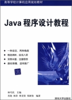 Java程序设计教程 课后答案 (林巧民) - 封面