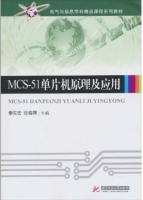 MCS-51单片机原理及应用 课后答案 (秦实宏 徐春晖) - 封面