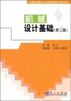 机械设计基础 第二版 课后答案 (胥宏) - 封面