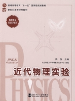 近代物理实验 课后答案 (熊俊) - 封面