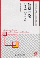 信息理论与编码 第二版 课后答案 (吕锋 王虹) - 封面