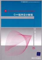 C++程序设计教程 课后答案 (朱红 赵琦 王庆宝) - 封面