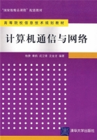 计算机通信与网络 课后答案 (杨庚 张韵) - 封面