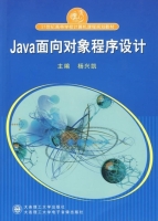 Java面向对象程序设计 课后答案 (杨兴凯) - 封面