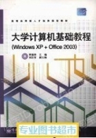 大学计算机基础教程 课后答案 (覃德泽 刘宗青) - 封面