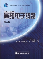 高频电子线路 第二版 实验报告及答案 (曾兴雯) - 封面