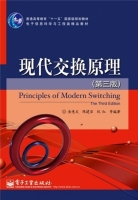 现代交换原理 第三版 课后答案 (金惠文 陈建亚) - 封面