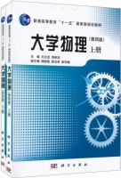 大学物理 第四版 课后答案 (王纪龙 周希坚) - 封面