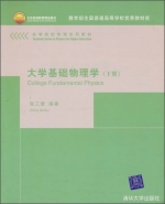 大学基础物理学 下册 课后答案 (张三慧) - 封面