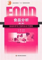 食品分析 第二版 课后答案 (王永华) - 封面
