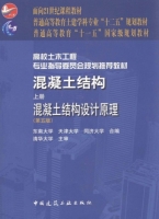 混凝土结构 混凝土结构设计原理 第五版 上册 期末试卷及答案 (东南大学) - 封面