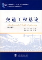 交通工程总论 第三版 实验报告及答案 (徐吉谦) - 封面