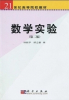 数学实验 第二版 课后答案 (杨振华 郦志新) - 封面