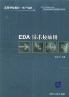 EDA技术及应用 课后答案 (朱正伟) - 封面