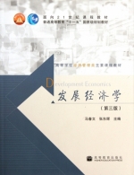 发展经济学 第三版 课后答案 (马春文 张东辉) - 封面