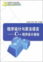 程序设计与算法语言 C++程序设计基础 实验报告及答案 (孔丽英 夏艳) - 封面