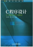 C程序设计 课后答案 (赵山林 高媛) - 封面
