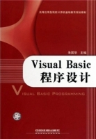 Visual Basic程序设计 课后答案 (朱国华) - 封面