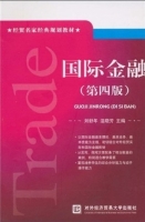 国际金融 第四版 课后答案 (刘舒年 温晓芳) - 封面
