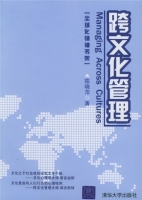 跨文化管理 课后答案 (陈晓萍) - 封面