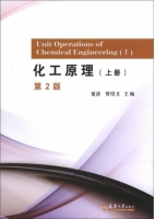 化工原理 第二版 上册 课后答案 (夏清 贾绍义) - 封面