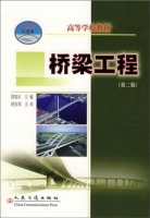桥梁工程 第二版 期末试卷及答案) - 封面