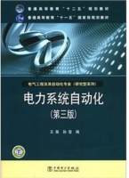 电力系统自动化 第三版 课后答案 (王葵 孙莹) - 封面
