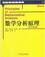 数学分析原理 原书第三版 课后答案 ([美]walter Rudin) - 封面