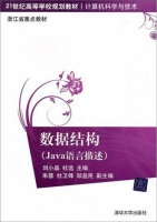 数据结构 Java语言描述 实验报告及答案 (刘小晶) - 封面