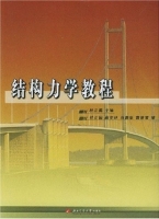 结构力学教程 第六版 课后答案 (杜正国) - 封面