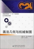 画法几何与机械制图 课后答案 (叶琳 邱龙辉) - 封面