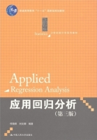 应用回归分析 第三版 课后答案 (何晓群 刘文卿) - 封面