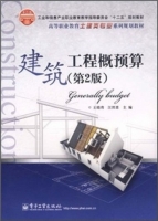 建筑工程概预算 课后答案 (王晓青 汪照喜) - 封面
