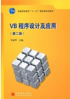 VB程序设计及应用 第二版 课后答案 (李淑华) - 封面